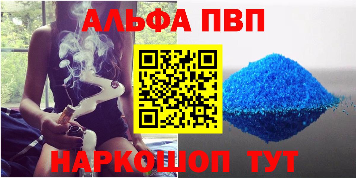 Альфа ПВП кристаллы  Вход с VPN  Alpha-PVP  Alpha PVP СК КРИС  Заречный 