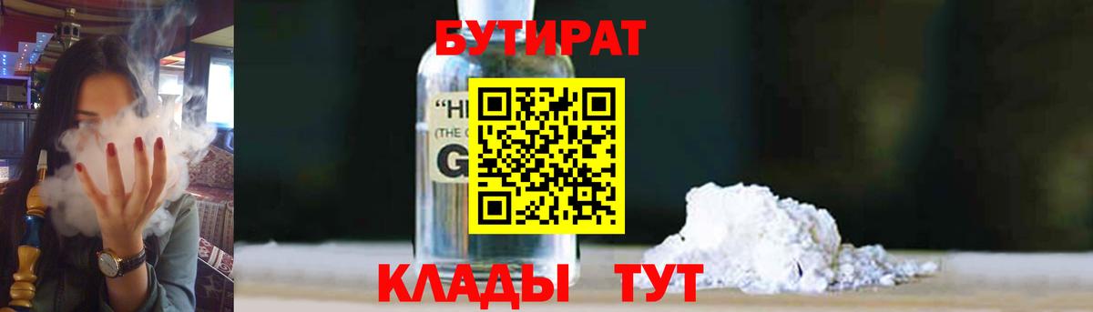 БУТИРАТ Butirat Заречный