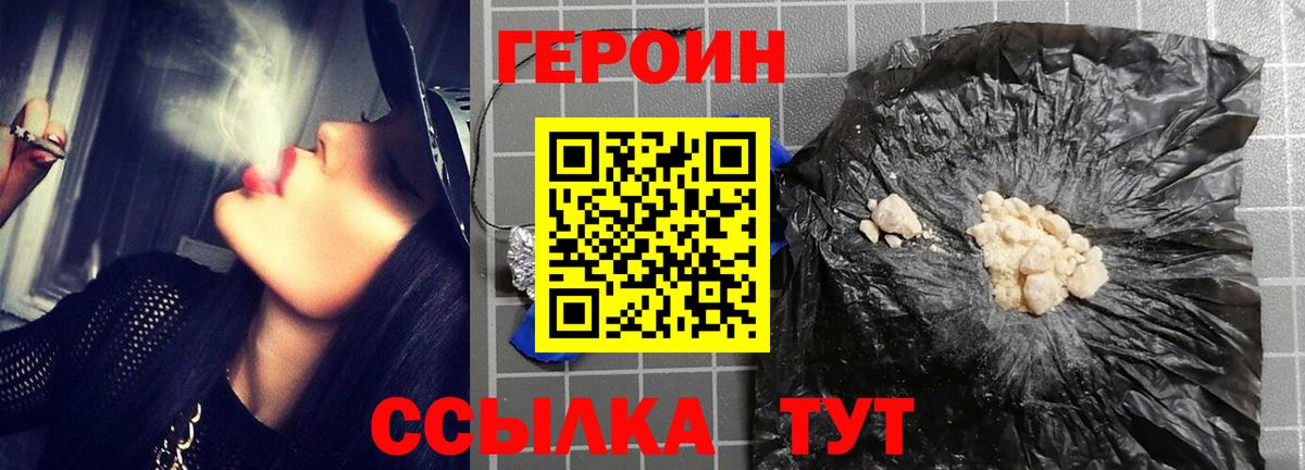 Героин хмурый Заречный