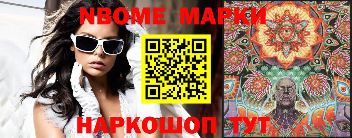Заречный  Марки 25I-NBOMe 1500мкг  Марки N-bome  Вход с VPN 